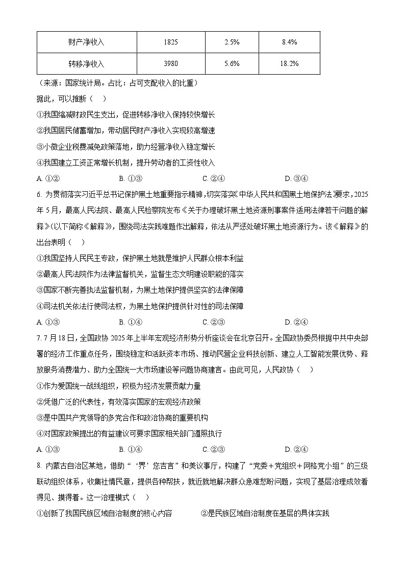 河南省湘豫名校联考2026届高三上学期11月联合测评政治试题（原卷版）第3页