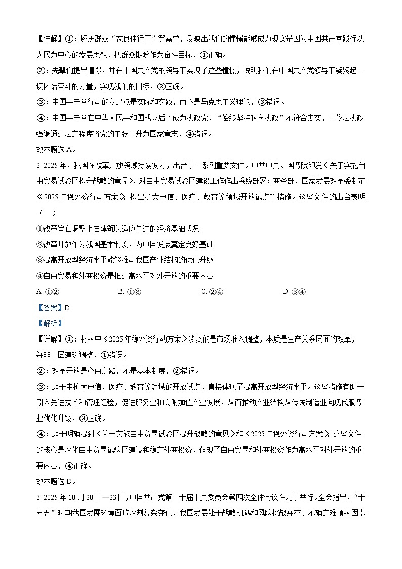 河南省湘豫名校联考2026届高三上学期11月联合测评政治试题 Word版含解析第2页