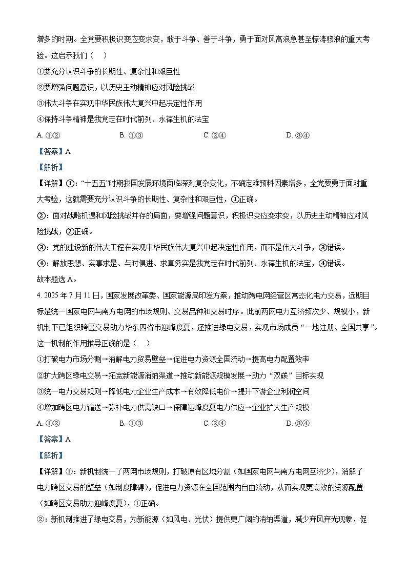 河南省湘豫名校联考2026届高三上学期11月联合测评政治试题 Word版含解析第3页