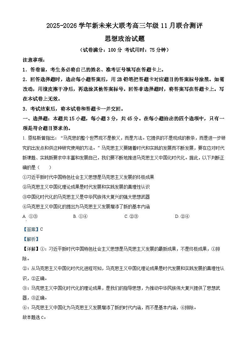 河南省南阳市新未来大联考2026届高三上学期11月联合测评政治试题 Word版含解析第1页