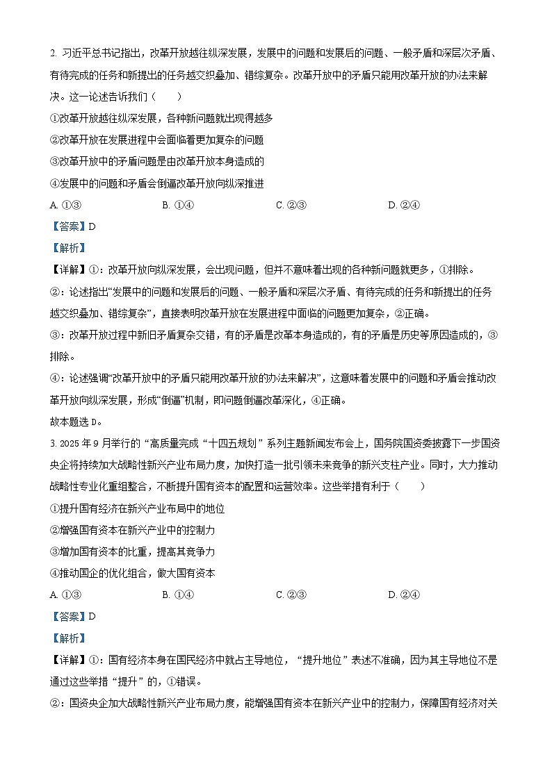 河南省南阳市新未来大联考2026届高三上学期11月联合测评政治试题 Word版含解析第2页