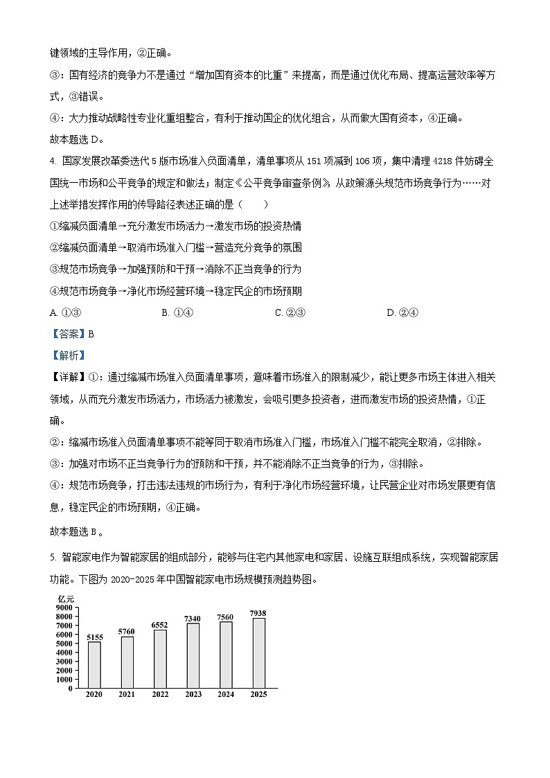 河南省南阳市新未来大联考2026届高三上学期11月联合测评政治试题 Word版含解析第3页