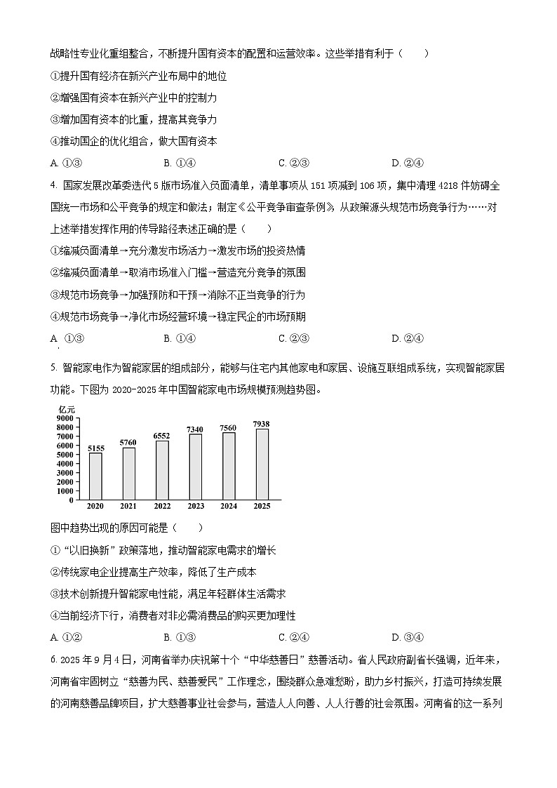 河南省南阳市新未来大联考2026届高三上学期11月联合测评政治试题（原卷版）第2页