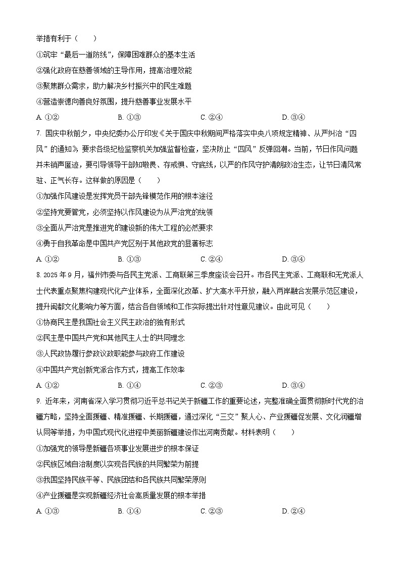 河南省南阳市新未来大联考2026届高三上学期11月联合测评政治试题（原卷版）第3页
