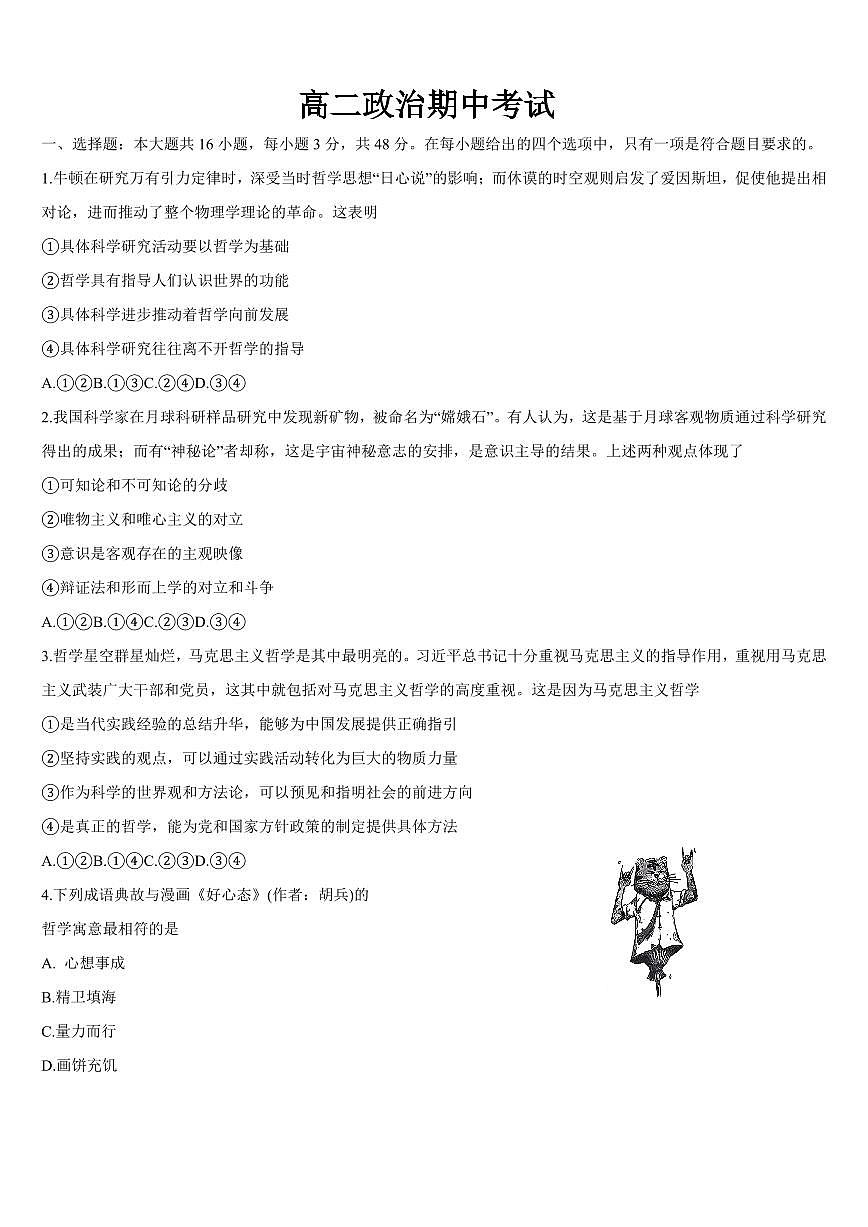 吉林省通化市梅河口市第五中学2025-2026学年高二上学期11月期中考试政治试题（含答案）第1页