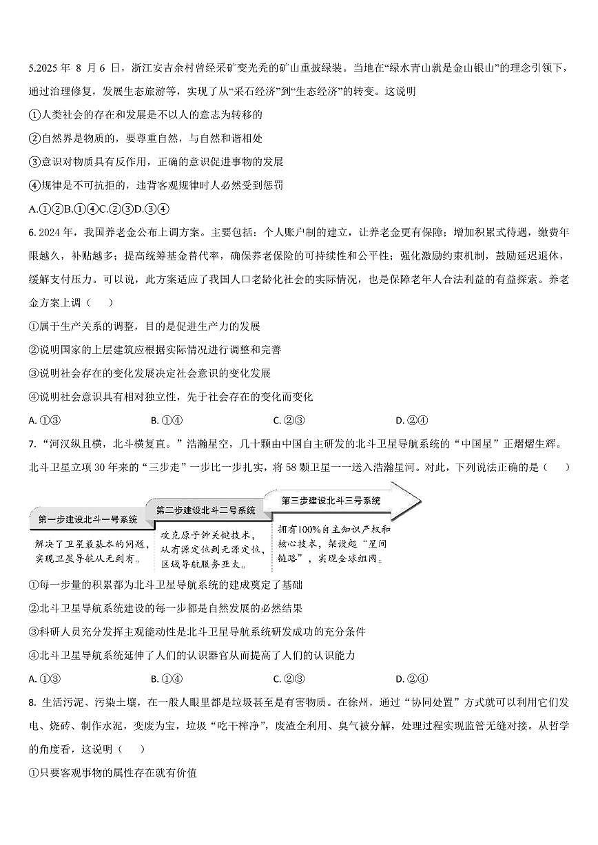 吉林省通化市梅河口市第五中学2025-2026学年高二上学期11月期中考试政治试题（含答案）第2页