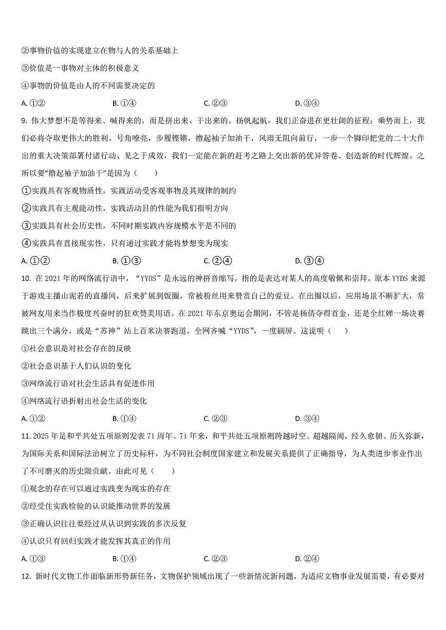 吉林省通化市梅河口市第五中学2025-2026学年高二上学期11月期中考试政治试题（含答案）第3页