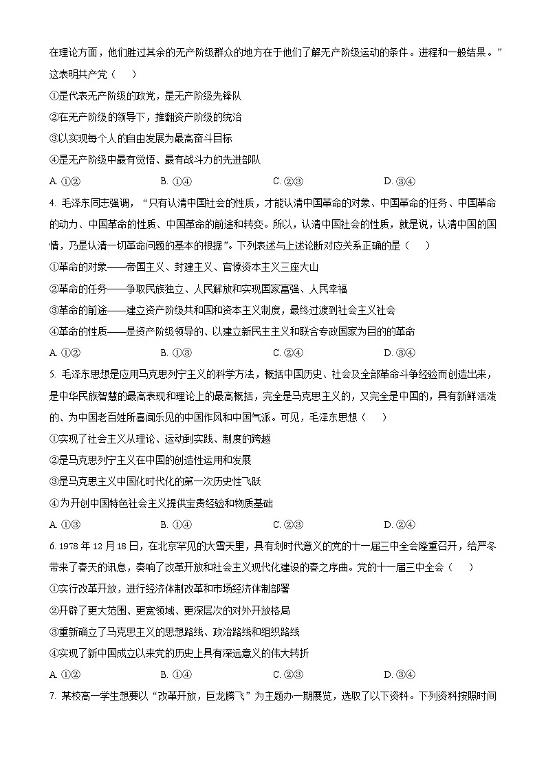 河南省名校联盟2025-2026学年高一上学期11月期中考试政治试题（原卷版）第2页