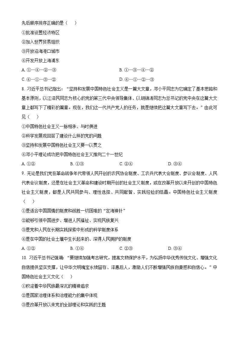 河南省名校联盟2025-2026学年高一上学期11月期中考试政治试题（原卷版）第3页