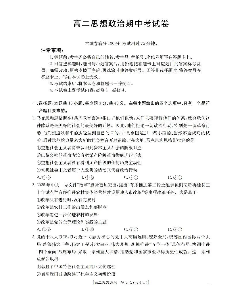 金太阳云南省2025-2026学年高二上学期期中考试（26-88B）政治试卷（含答案）第1页