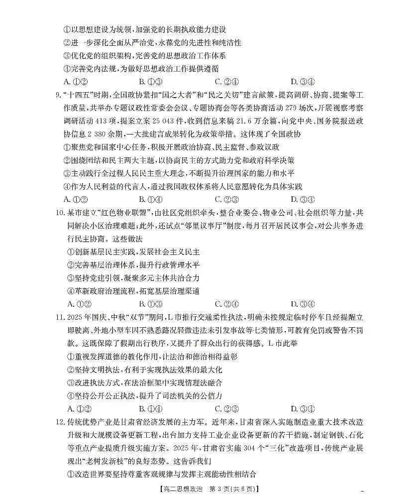 金太阳云南省2025-2026学年高二上学期期中考试（26-88B）政治试卷（含答案）第3页