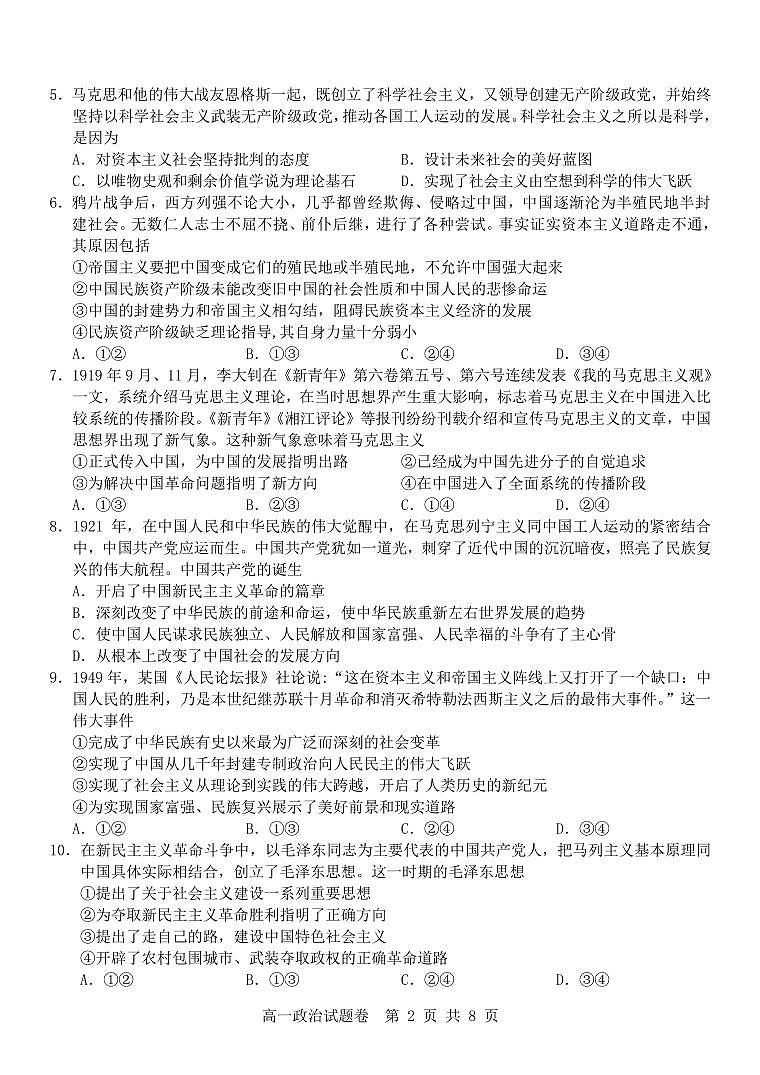 浙江省杭州市地区(含周边)重点中学2025学年第一学期高一年级期中考试政治试卷（含答案）第2页
