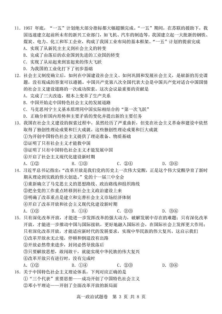 浙江省杭州市地区(含周边)重点中学2025学年第一学期高一年级期中考试政治试卷（含答案）第3页
