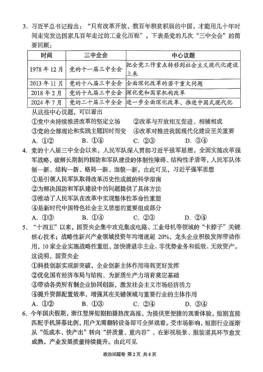 湖南省A佳联考2025-2026学年高三上学期11月期中考试政治试卷（含答案）第2页