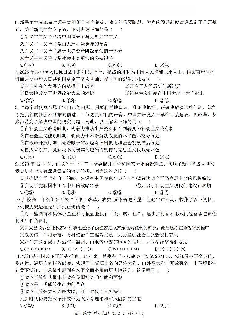 浙江省金兰教育合作组织2025-2026学年高一上学期11月期中联考政治试卷（含答案）第2页