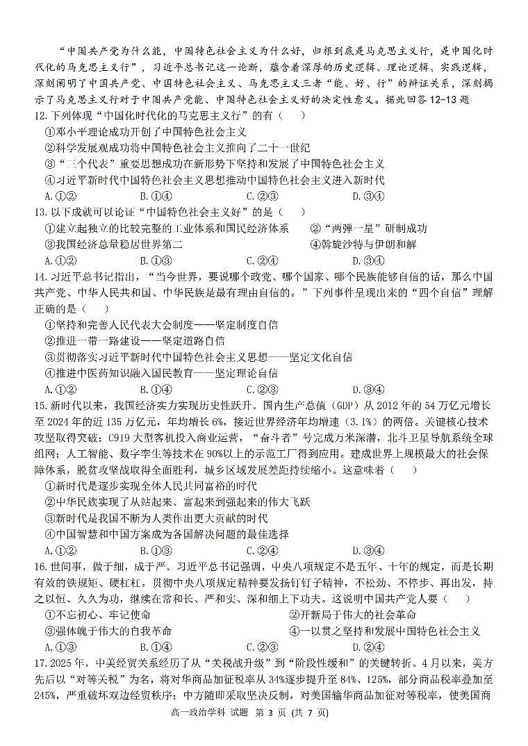 浙江省金兰教育合作组织2025-2026学年高一上学期11月期中联考政治试卷（含答案）第3页