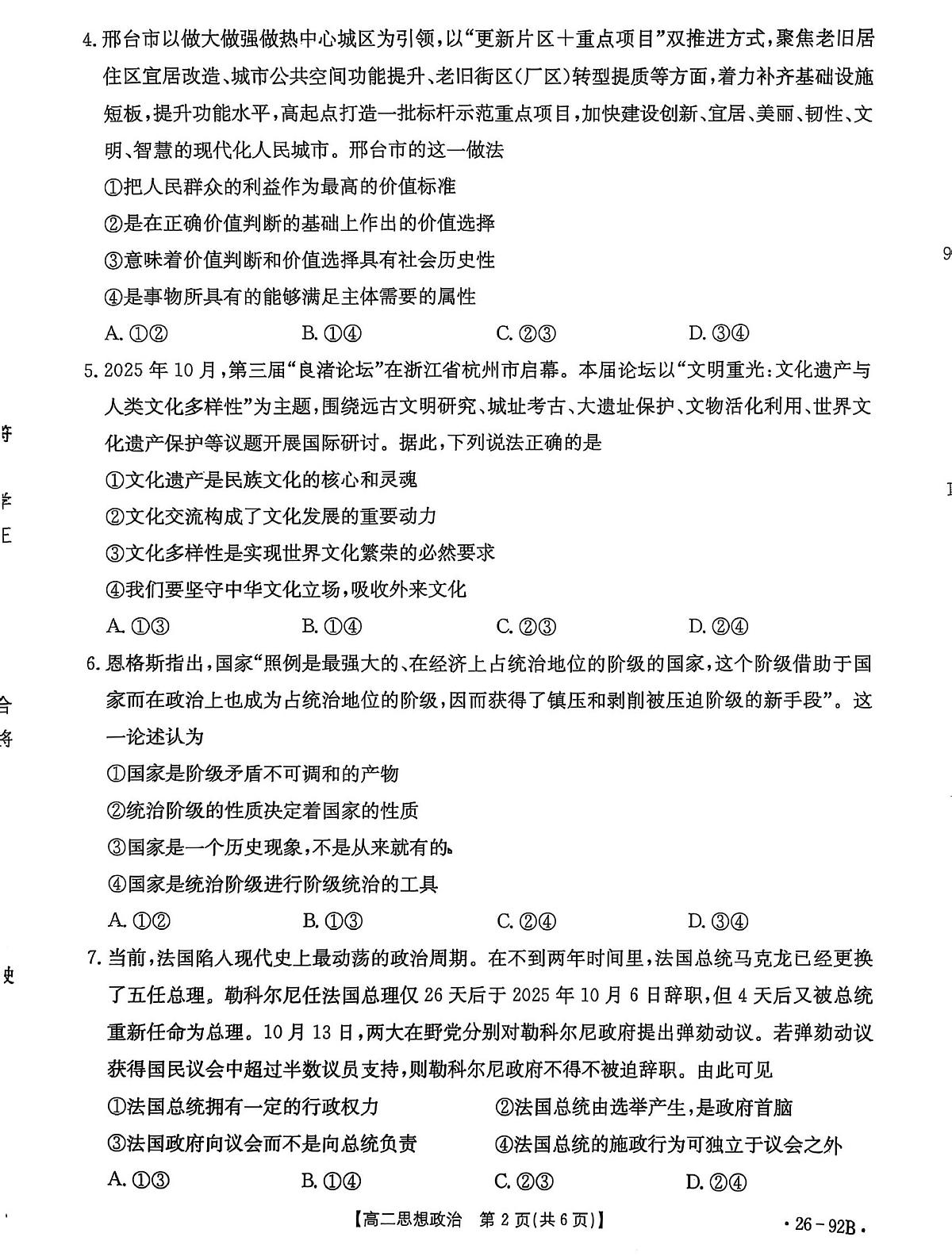 河北省邢台市质检联盟2025-2026学年高二上学期11月期中政治试卷（含答案）第2页