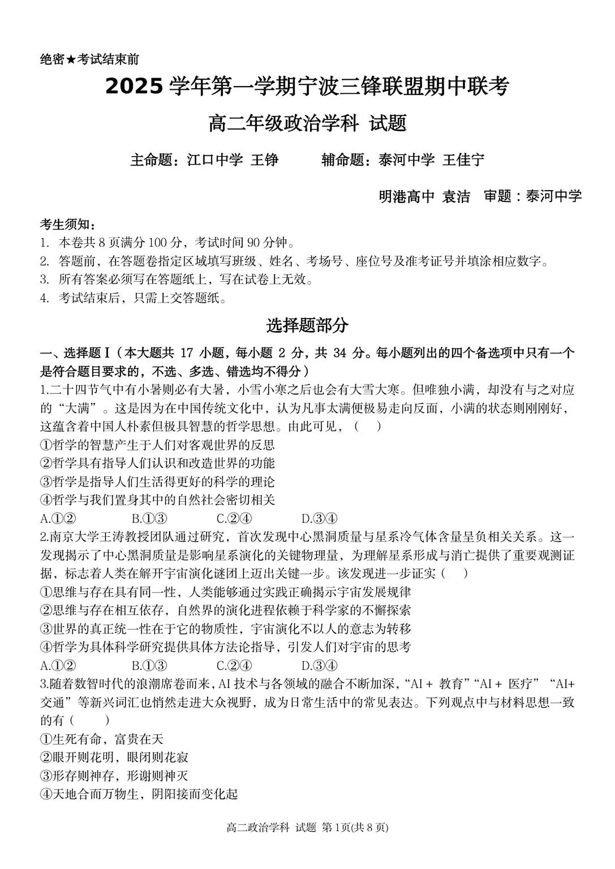 浙江省宁波三锋联盟2025-2026学年高二上学期11月期中考试政治试卷（含答案）第1页