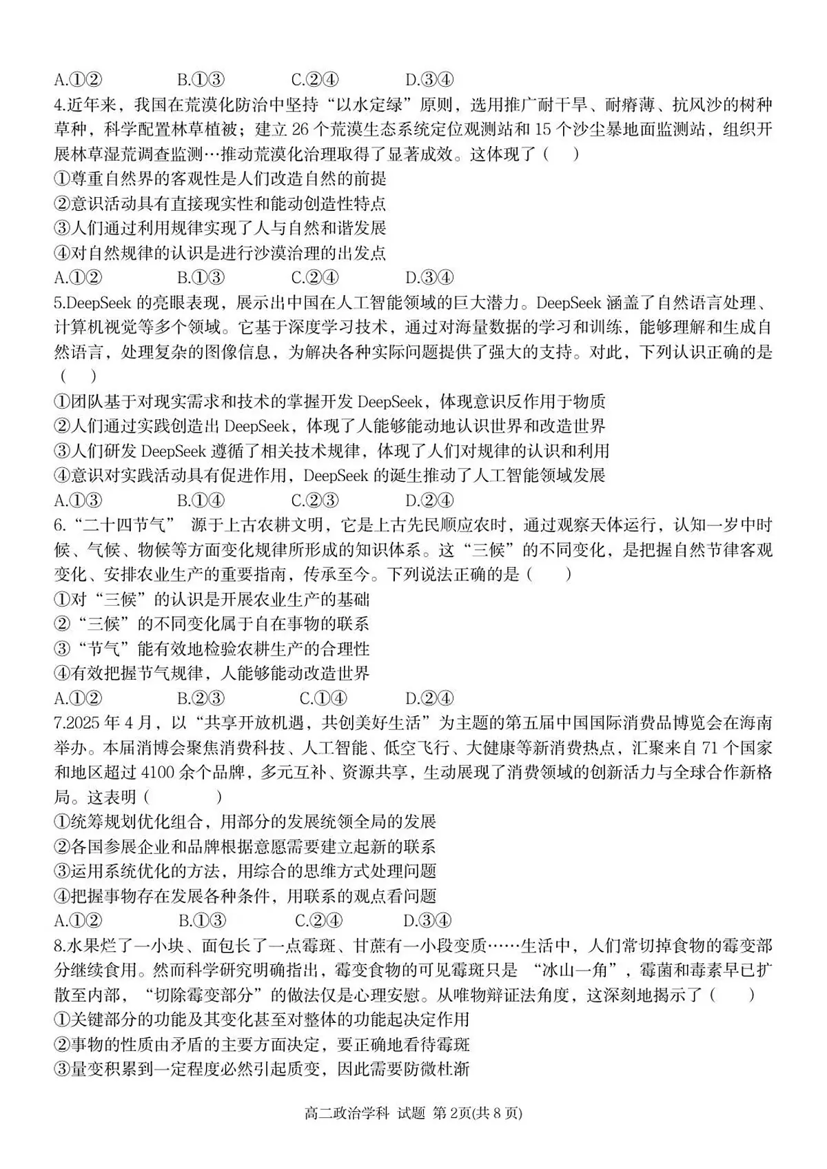 浙江省宁波三锋联盟2025-2026学年高二上学期11月期中考试政治试卷（含答案）第2页