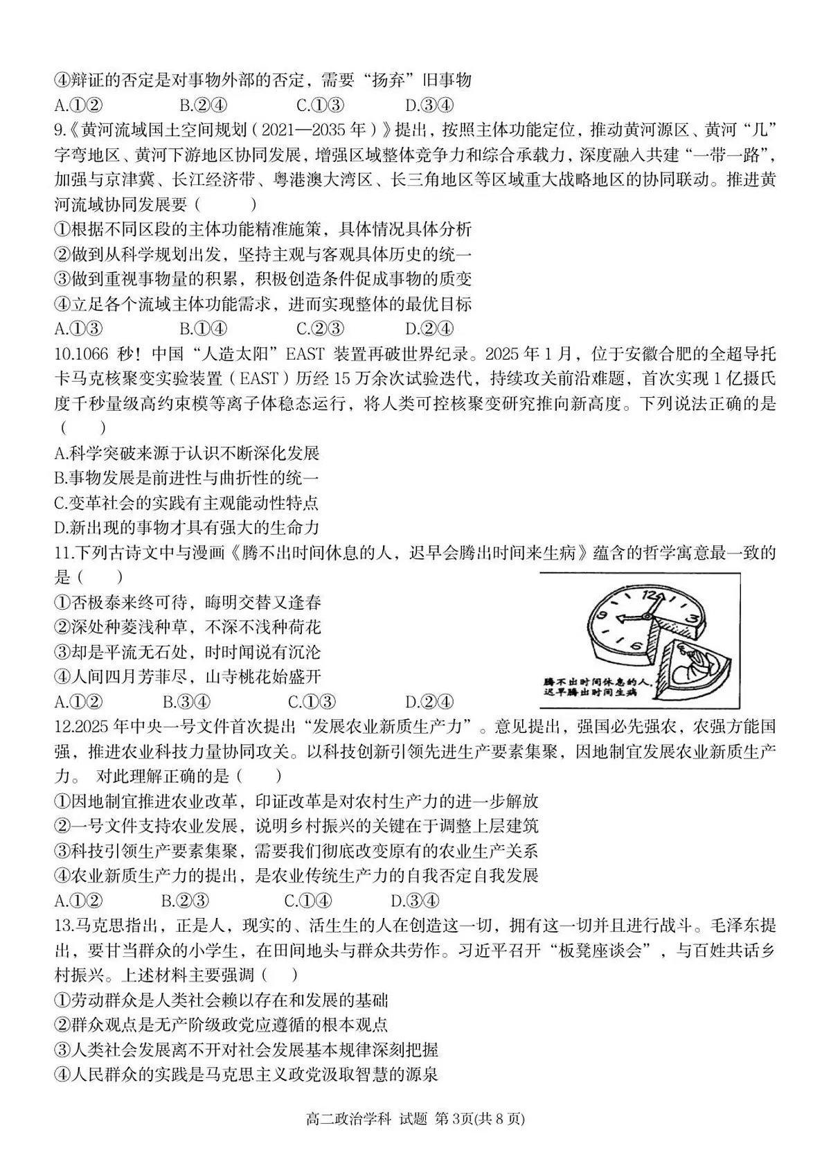 浙江省宁波三锋联盟2025-2026学年高二上学期11月期中考试政治试卷（含答案）第3页