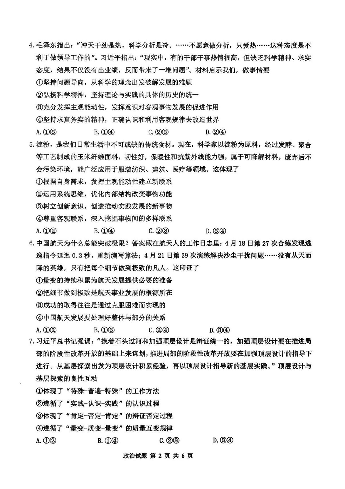 四川省泸州市泸县普通高中共同体2025-2026学年高二上学期11月期中思想政治试题第2页