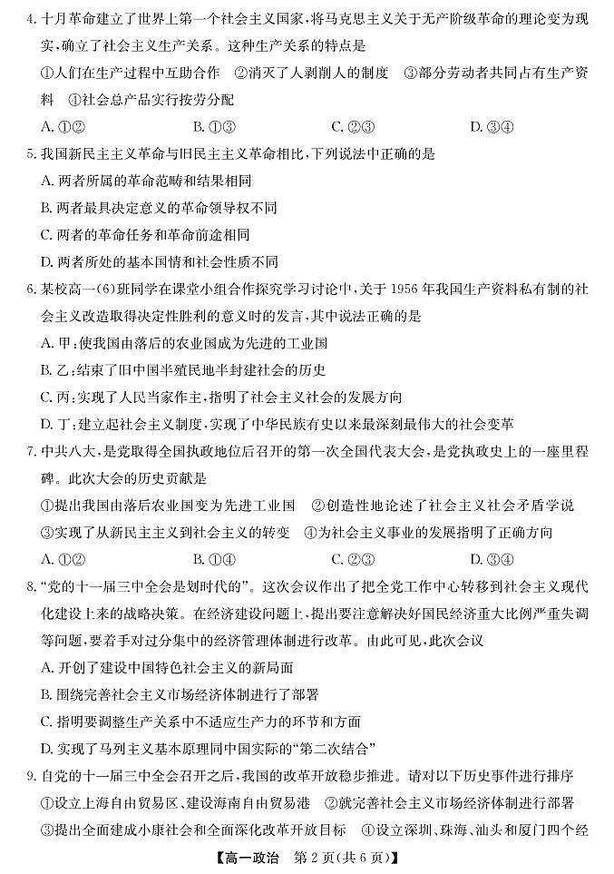 安徽省江淮名校2025-2026学年高一上学期阶段联考政治试卷（含答案）第2页