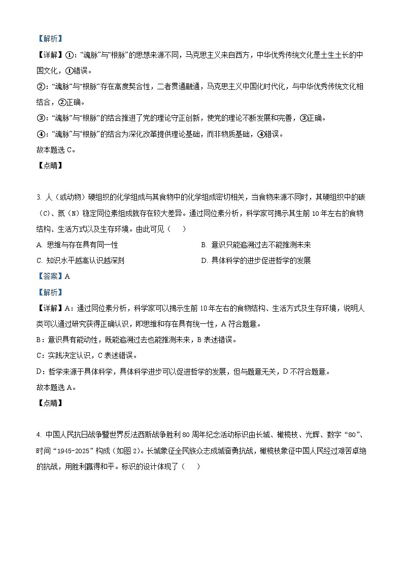 黑龙江省哈尔滨师范大学附属中学2025-2026学年高二上学期11月期中考试政治试题  Word版含解析第2页