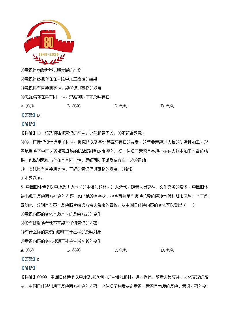 黑龙江省哈尔滨师范大学附属中学2025-2026学年高二上学期11月期中考试政治试题  Word版含解析第3页