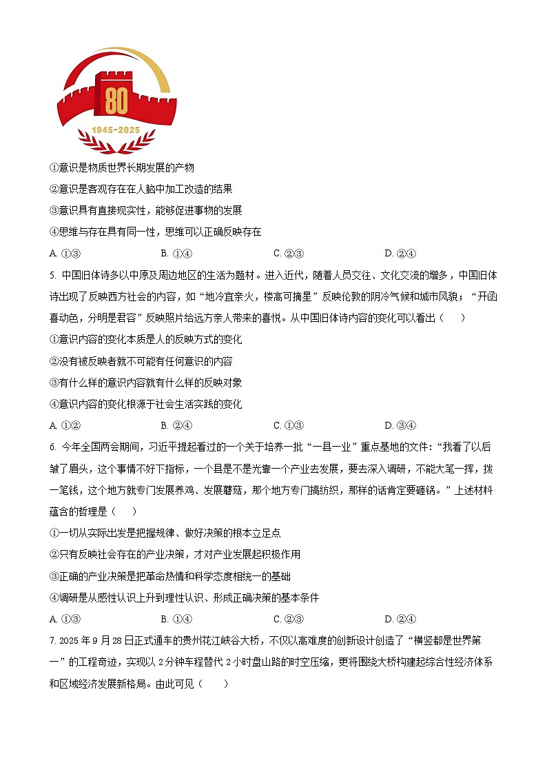 黑龙江省哈尔滨师范大学附属中学2025-2026学年高二上学期11月期中考试政治试题  Word版无答案第2页