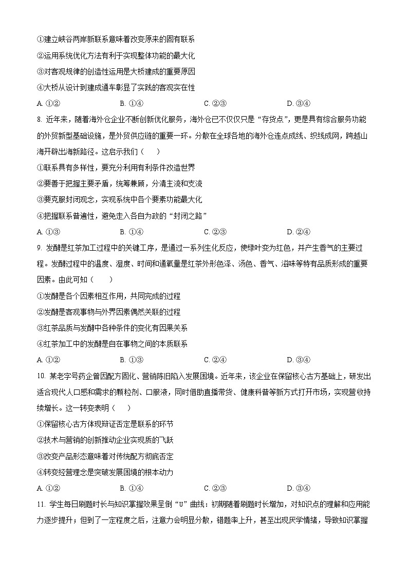 黑龙江省哈尔滨师范大学附属中学2025-2026学年高二上学期11月期中考试政治试题  Word版无答案第3页