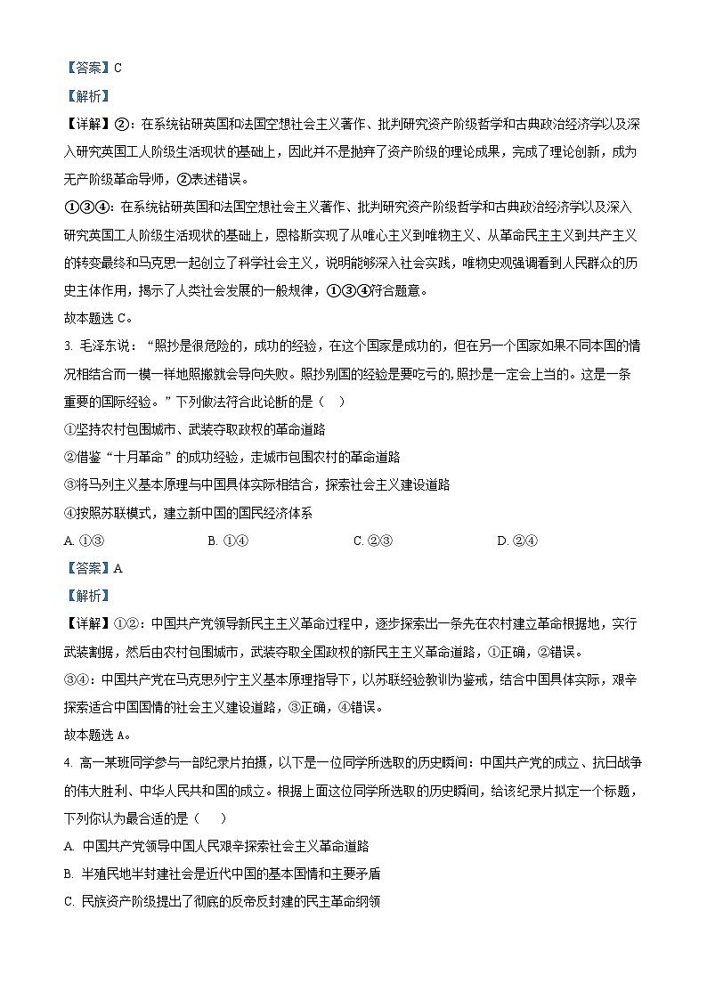 黑龙江省大庆市大庆中学2025-2026学年高一上学期11月期中考试政治试题  Word版含解析第2页