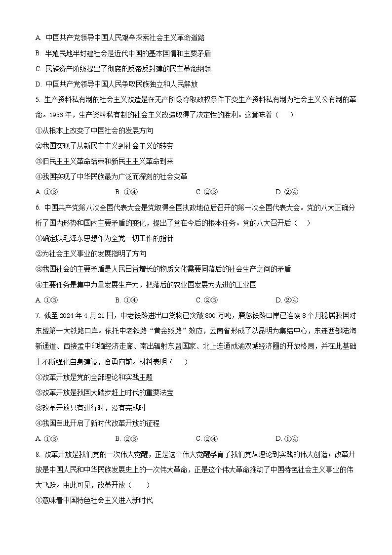 黑龙江省大庆市大庆中学2025-2026学年高一上学期11月期中考试政治试题  Word版无答案第2页