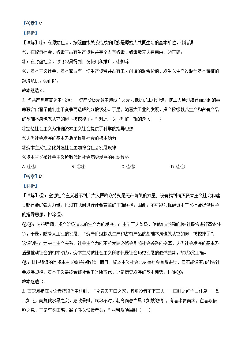 精品解析：湖北省部分学校2025-2026学年高一上学期11月期中考试政治试题（解析版）第2页