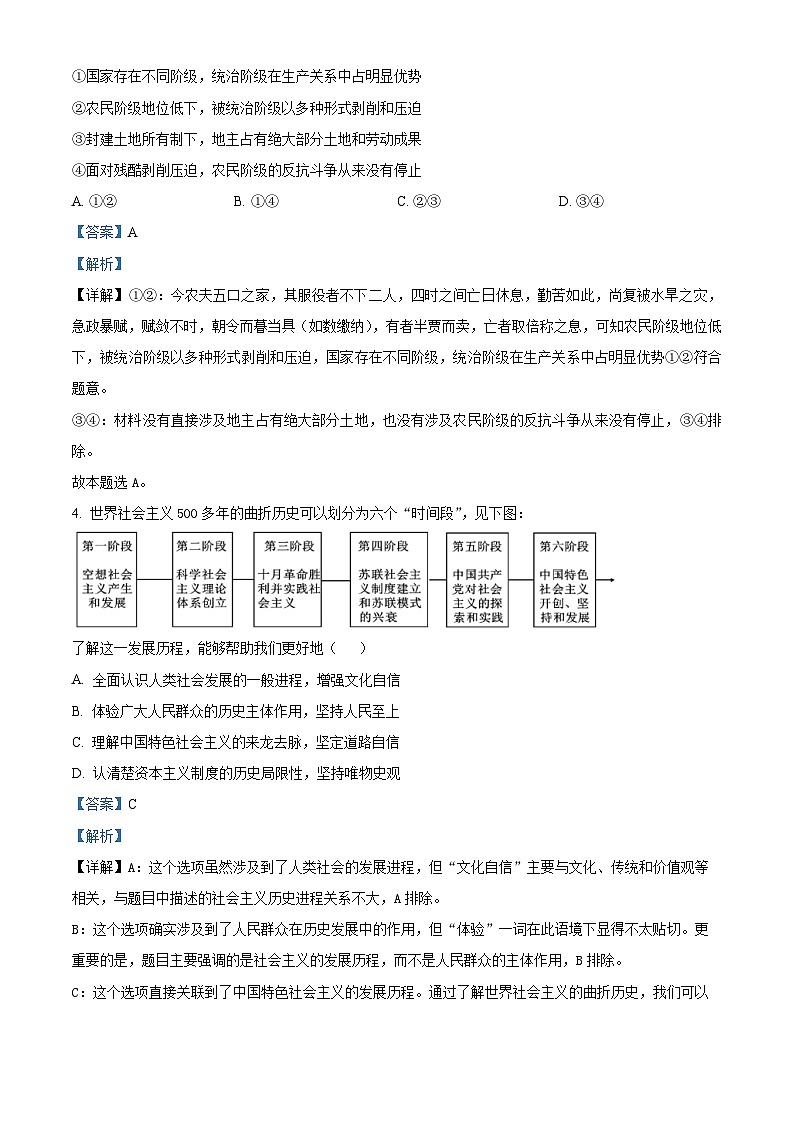 精品解析：湖北省部分学校2025-2026学年高一上学期11月期中考试政治试题（解析版）第3页
