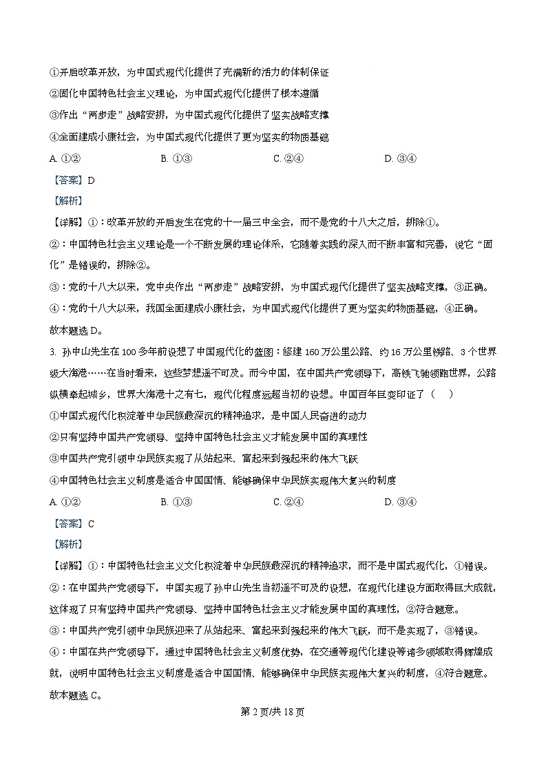 黑龙江新时代高中教育联合体2025-2026学年高三上学期11月期中联考巩固（二）政治试卷  Word版含解析第2页