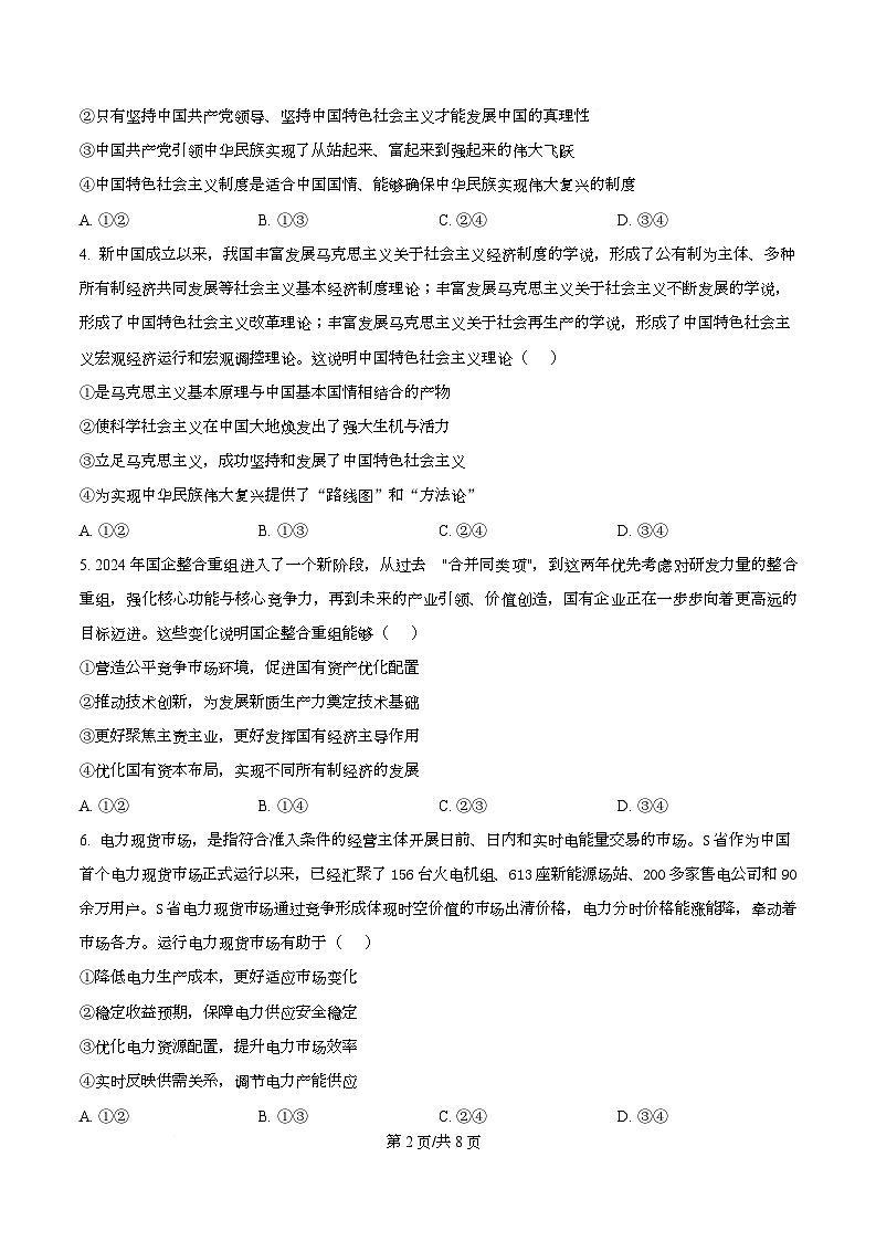 黑龙江新时代高中教育联合体2025-2026学年高三上学期11月期中联考巩固（二）政治试卷  Word版无答案第2页