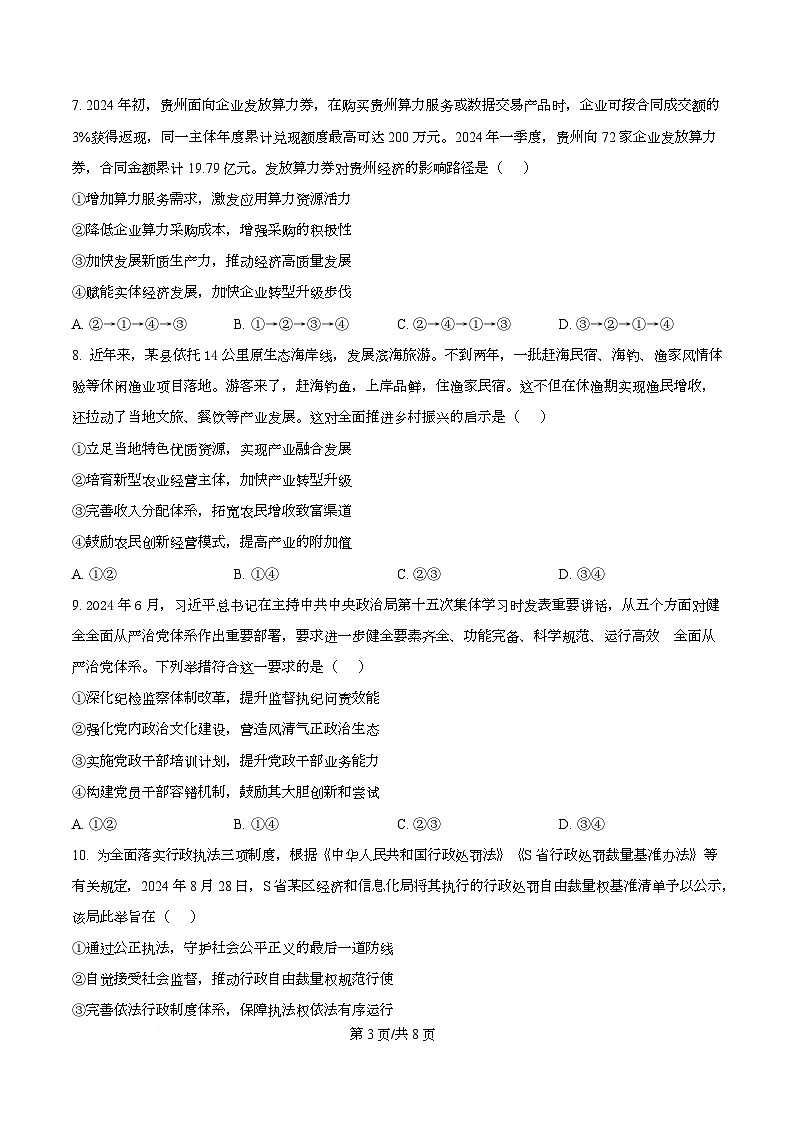 黑龙江新时代高中教育联合体2025-2026学年高三上学期11月期中联考巩固（二）政治试卷  Word版无答案第3页