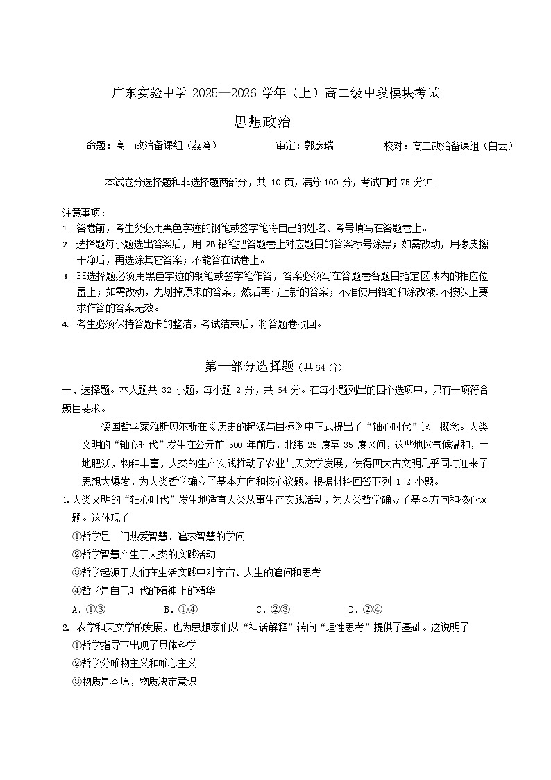 广东省实验中学2025-2026学年高二上学期11月期中考试政治试卷第1页