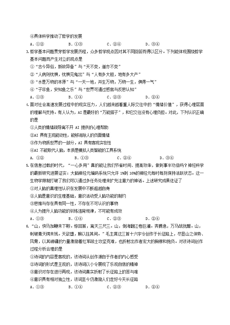 广东省实验中学2025-2026学年高二上学期11月期中考试政治试卷第2页