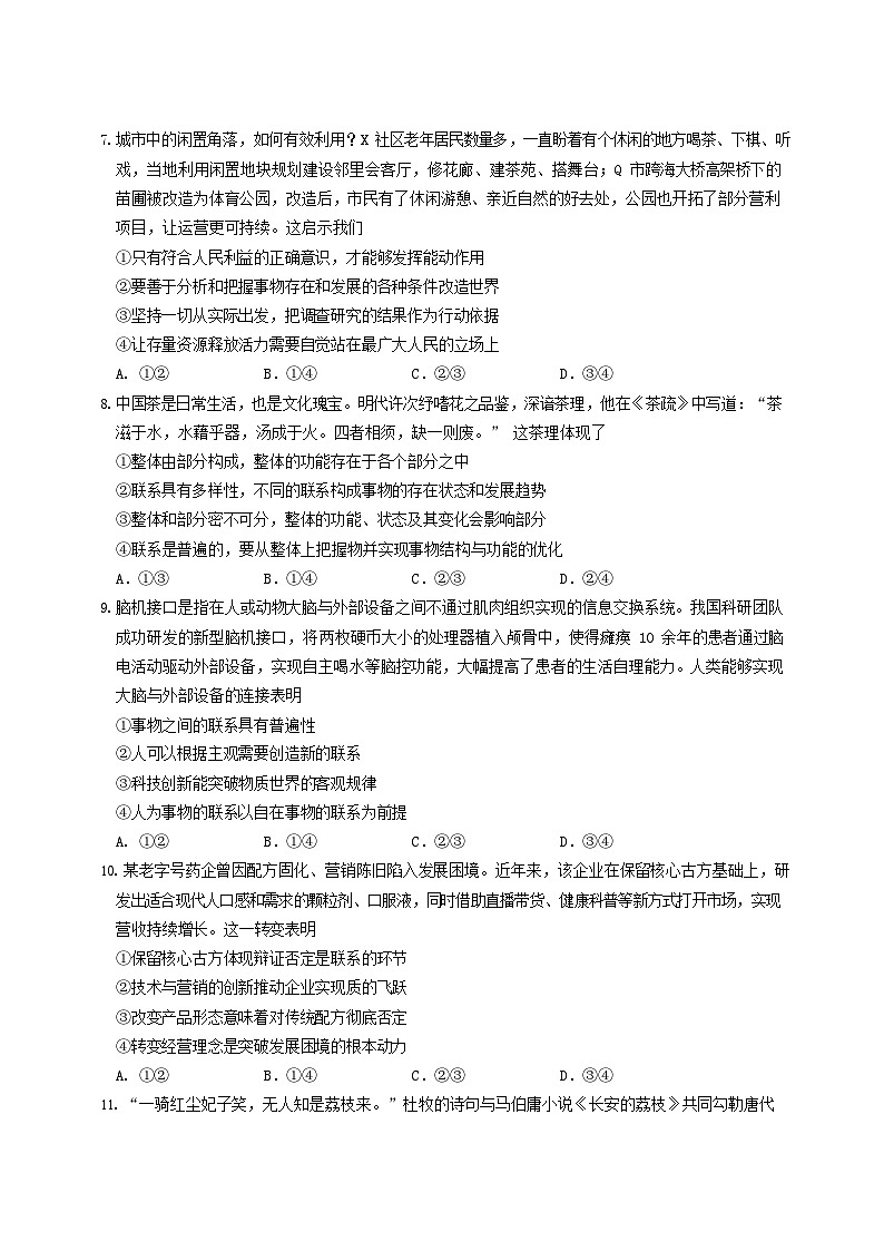 广东省实验中学2025-2026学年高二上学期11月期中考试政治试卷第3页