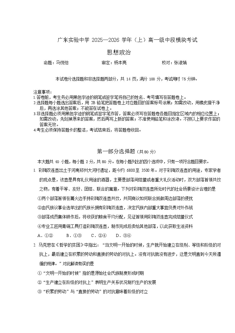广东省实验中学2025-2026学年高一上学期11月期中考试政治试卷第1页