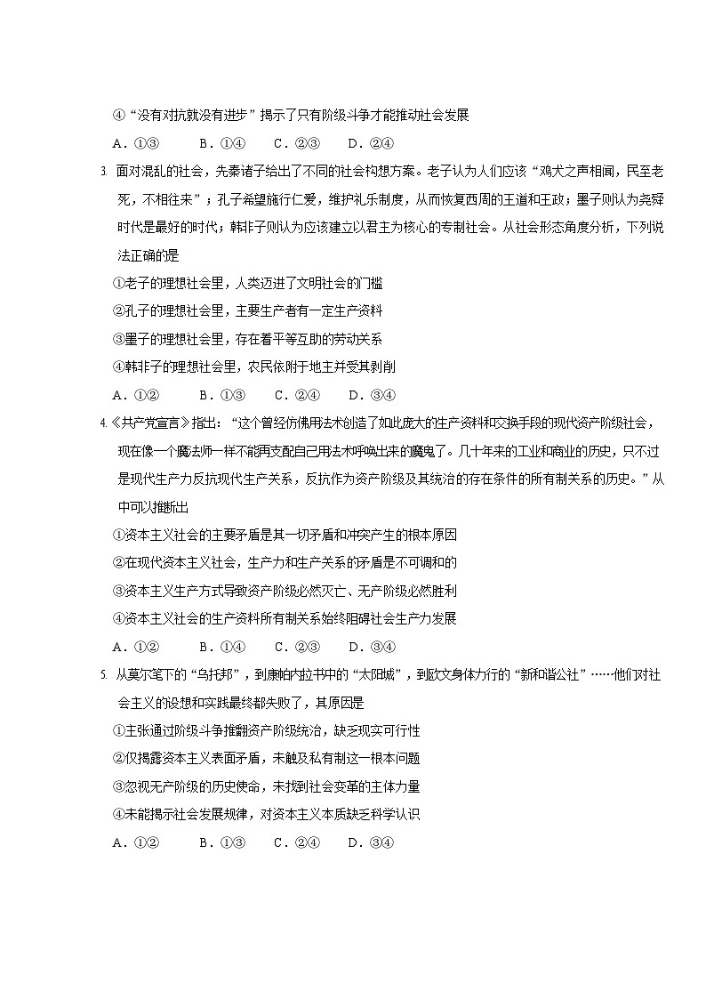 广东省实验中学2025-2026学年高一上学期11月期中考试政治试卷第2页
