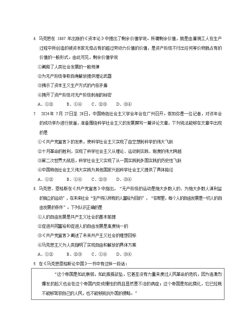 广东省实验中学2025-2026学年高一上学期11月期中考试政治试卷第3页