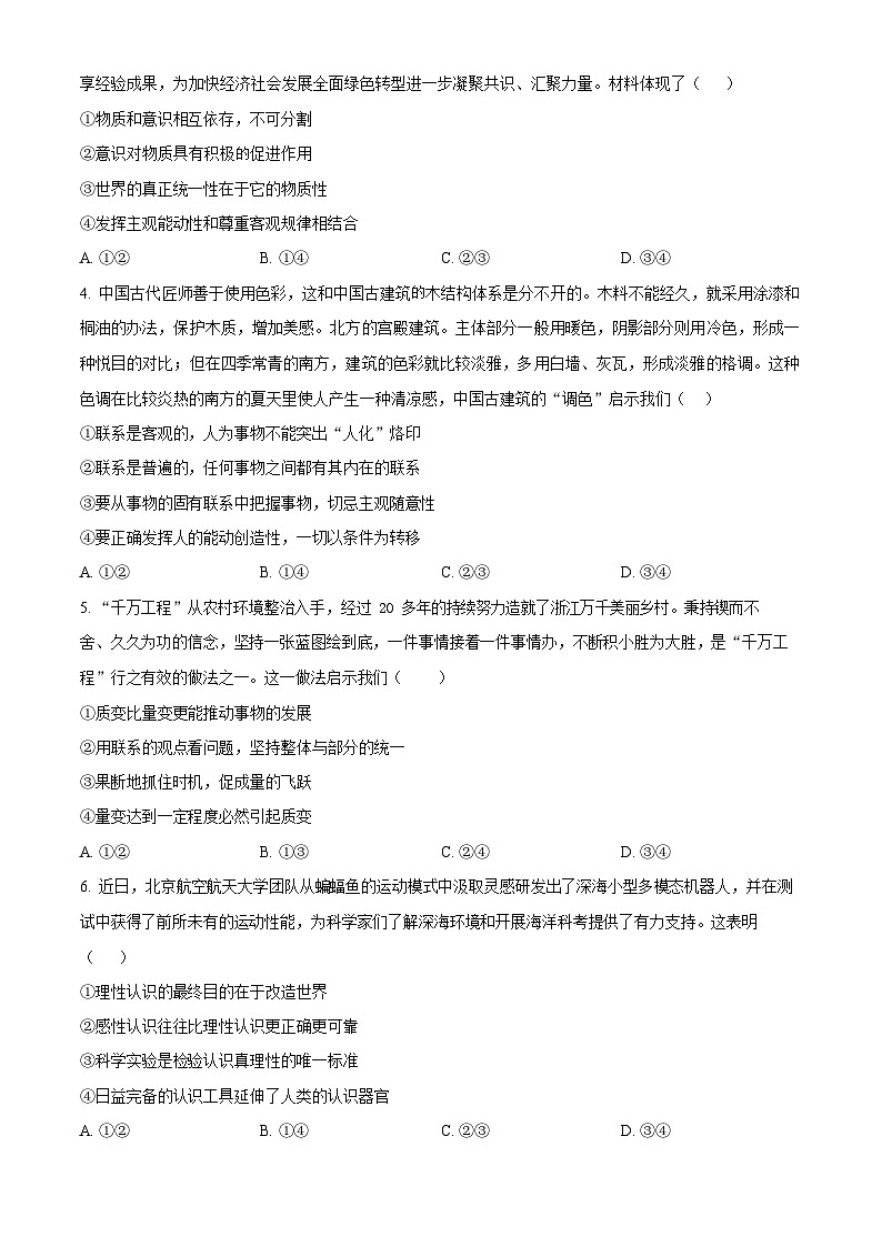 吉林、黑龙江两省十校联合体2025-2026学年高二上学期11月期中考试政治试卷第2页