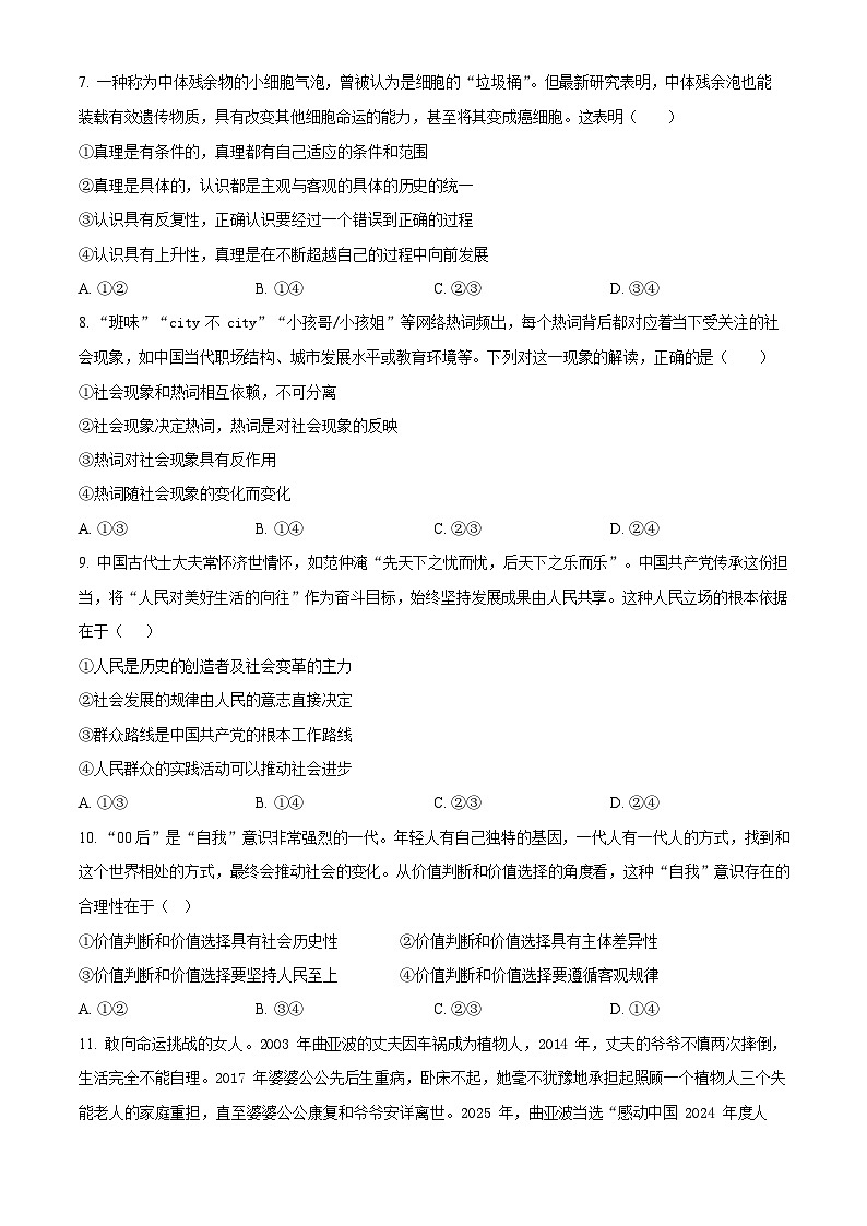吉林、黑龙江两省十校联合体2025-2026学年高二上学期11月期中考试政治试卷第3页