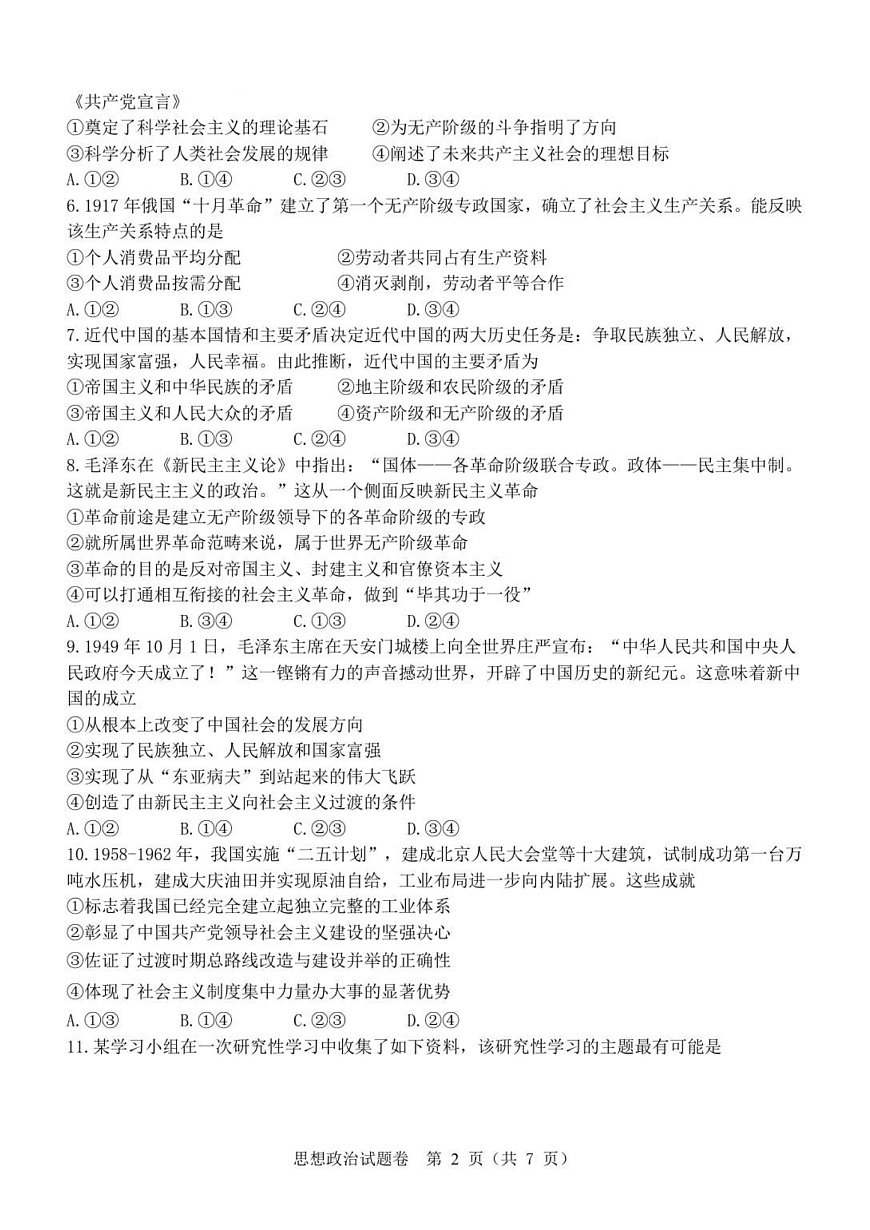 浙江省浙南名校联盟2025-2026学年高一上学期11月期中考试政治试卷第2页