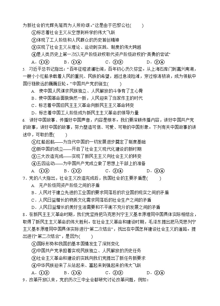 四川省遂宁市射洪中学2025-2026学年高一上学期12月考试政治试卷第2页