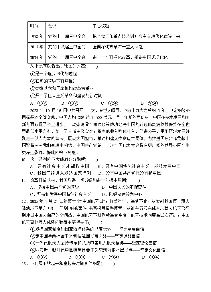 四川省遂宁市射洪中学2025-2026学年高一上学期12月考试政治试卷第3页