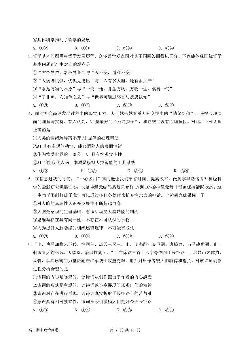 政治-广东省实验中学2025-2026学年高二上学期期中考试卷及答案第2页