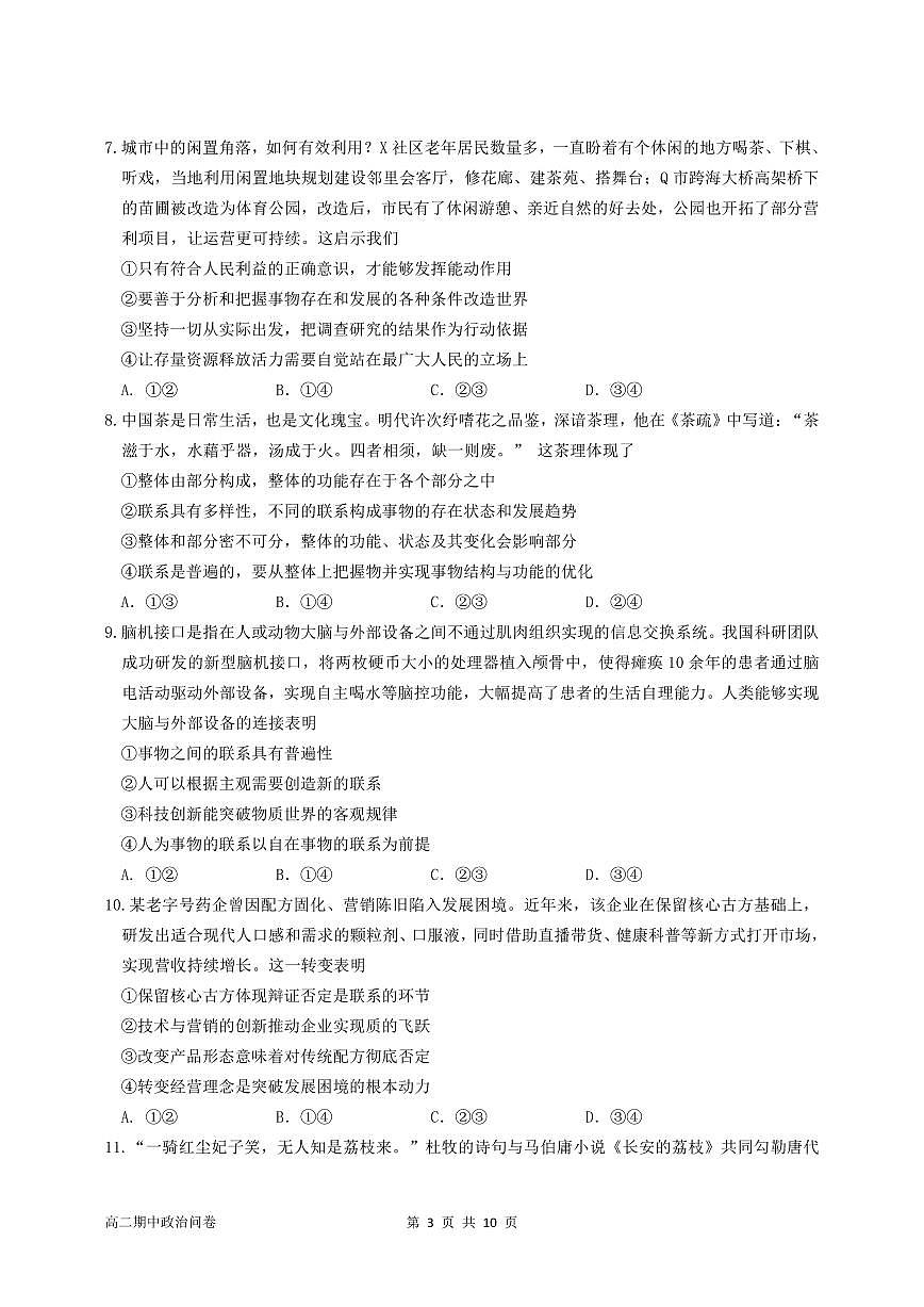 政治-广东省实验中学2025-2026学年高二上学期期中考试卷及答案第3页